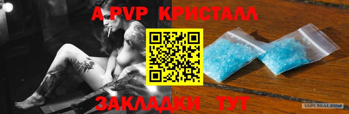 A-PVP кристаллы  Вход с VPN  Уссурийск  А ПВП Соль  А ПВП Соль 