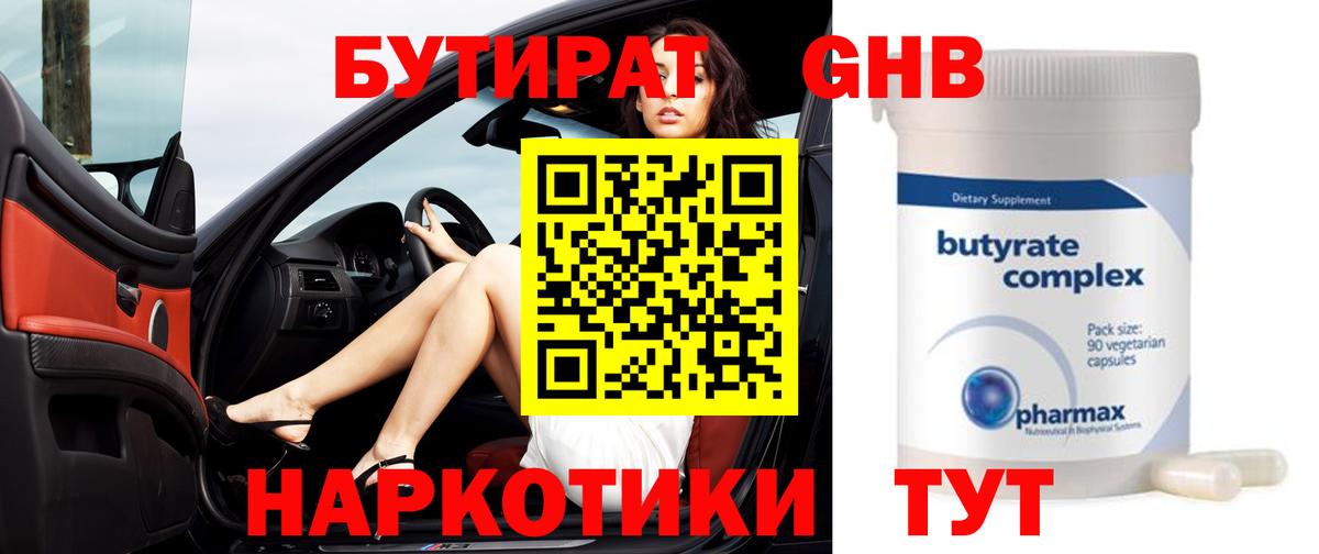 БУТИРАТ Butirat Уссурийск