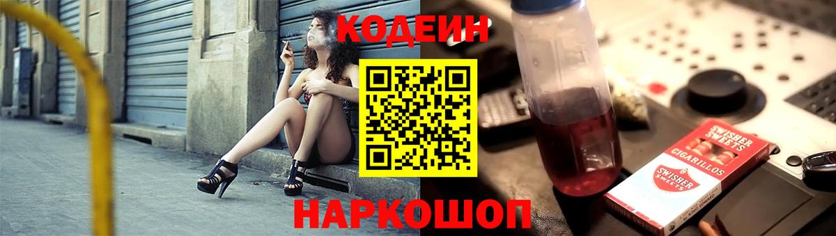 Уссурийск  Кодеин напиток Lean (лин)  Вход с VPN  Кодеиновый сироп Lean напиток Lean (лин) 
