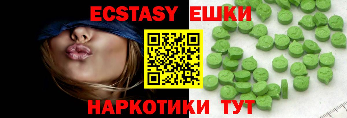 Ecstasy таблы Уссурийск
