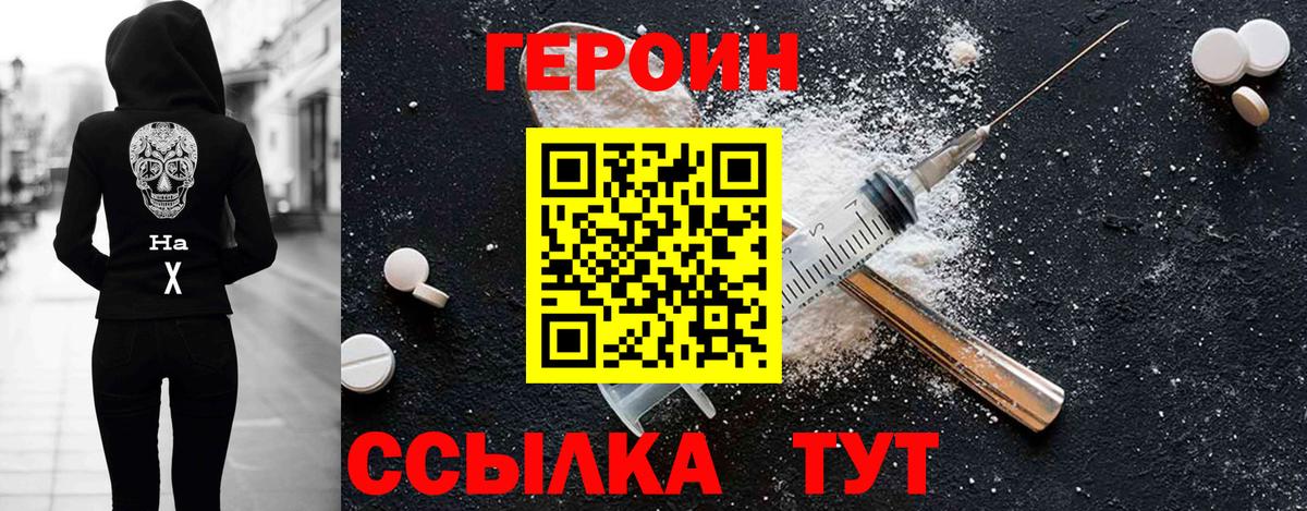 ГЕРОИН хмурый Уссурийск