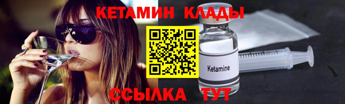 Уссурийск  КЕТАМИН VHQ  Вход с VPN  Кетамин ketamine 