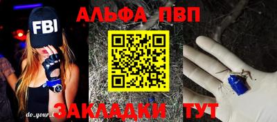 ALPHA-PVP Новокубанск