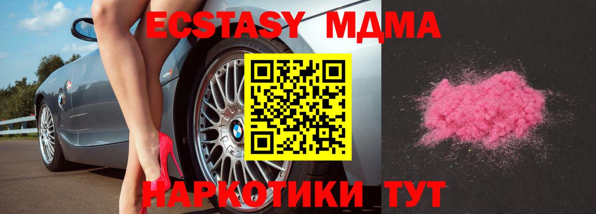 МДМА кристаллы Уссурийск