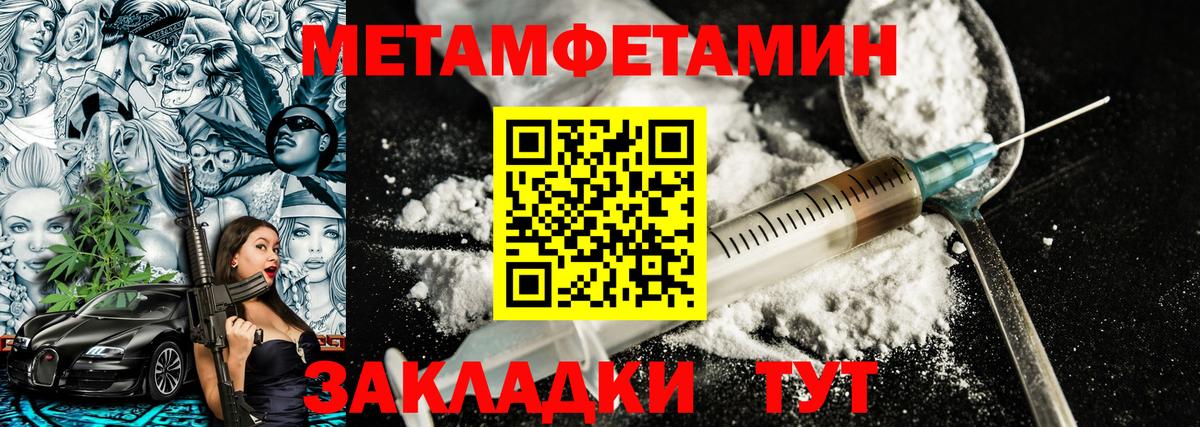 Метамфетамин кристалл Уссурийск
