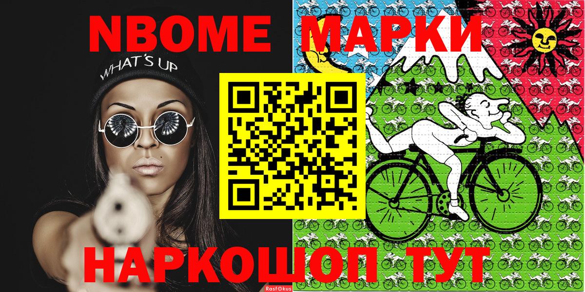 Наркотические марки 1500мкг Уссурийск