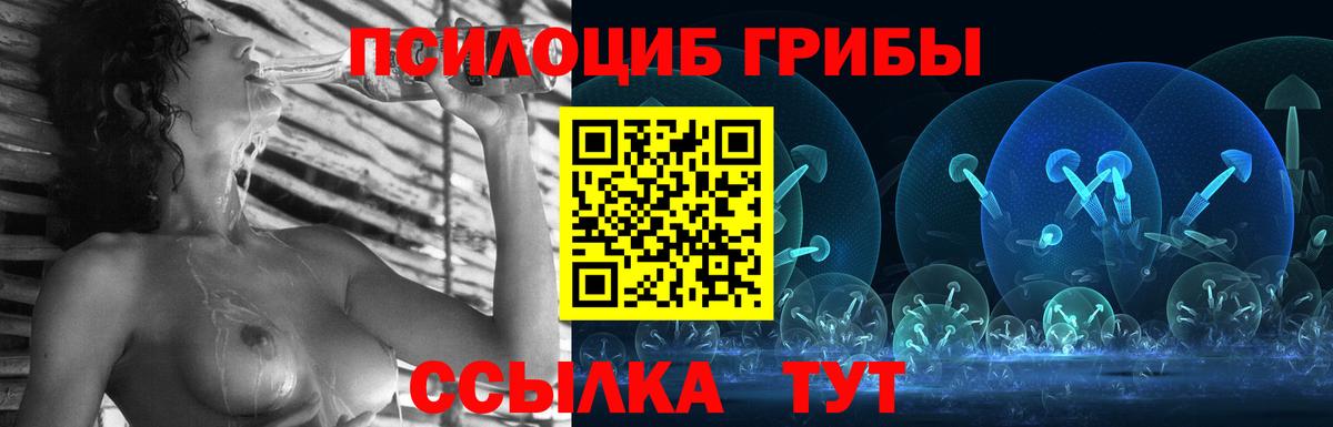 Галлюциногенные грибы Magic Shrooms Уссурийск